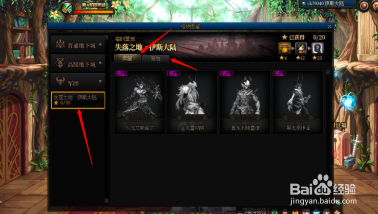 dnf怪物图鉴蓝灵上衣怎么弄