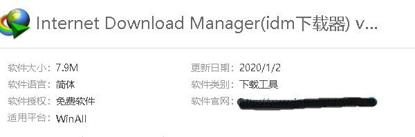 如何在计算机上下载、安装IDM软件