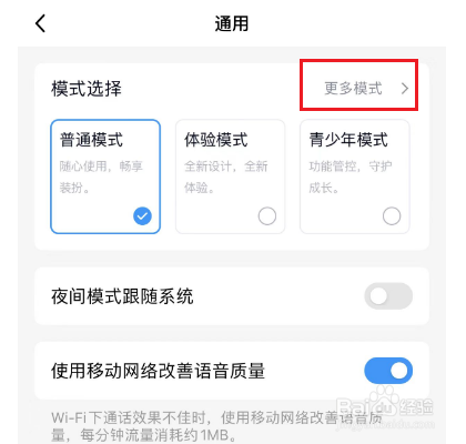 QQ如何开启关怀模式
