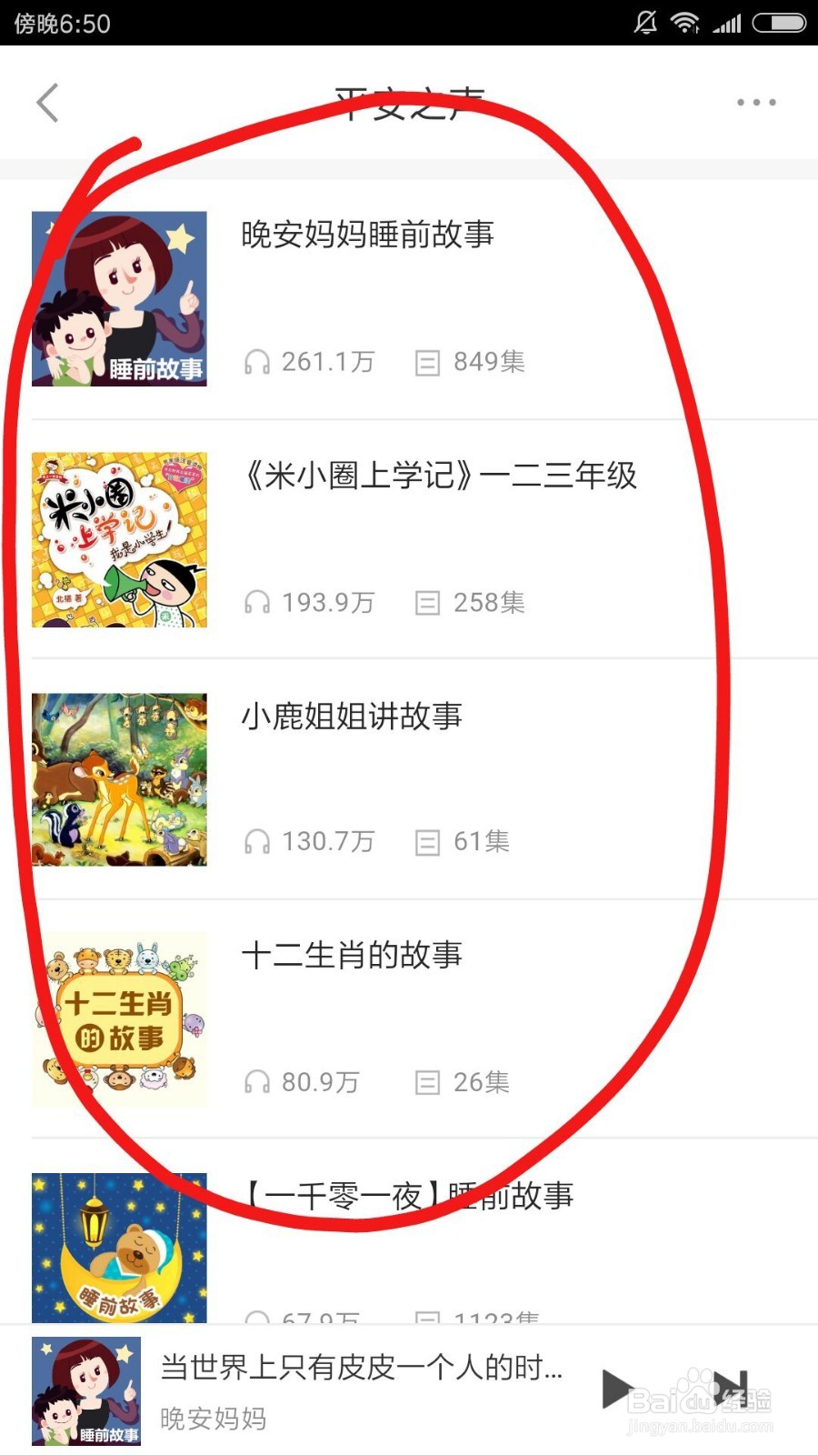 平安金管家中宝宝睡前故事在哪找