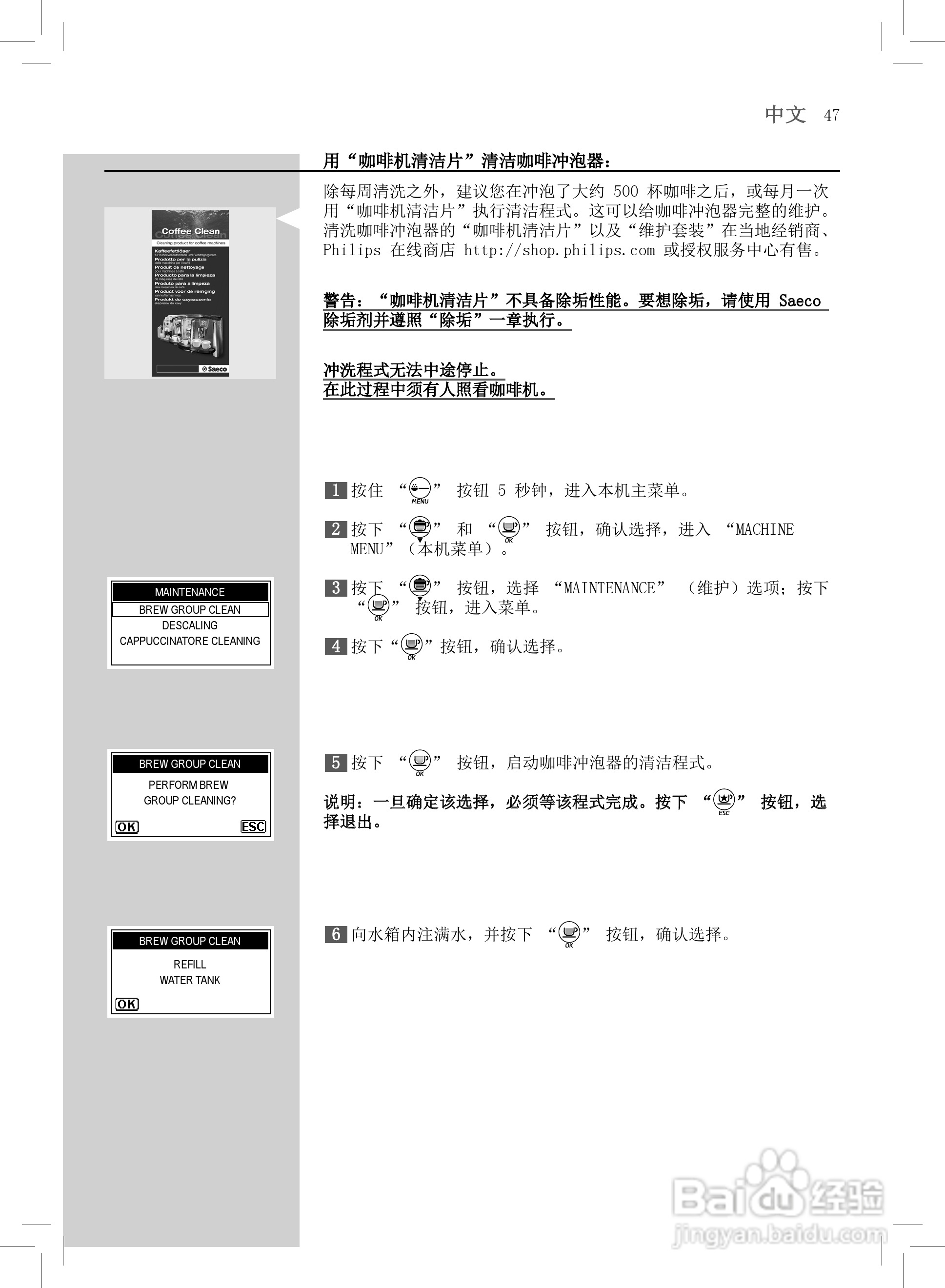 飞利浦 HD8930咖啡机使用说明书:[5]