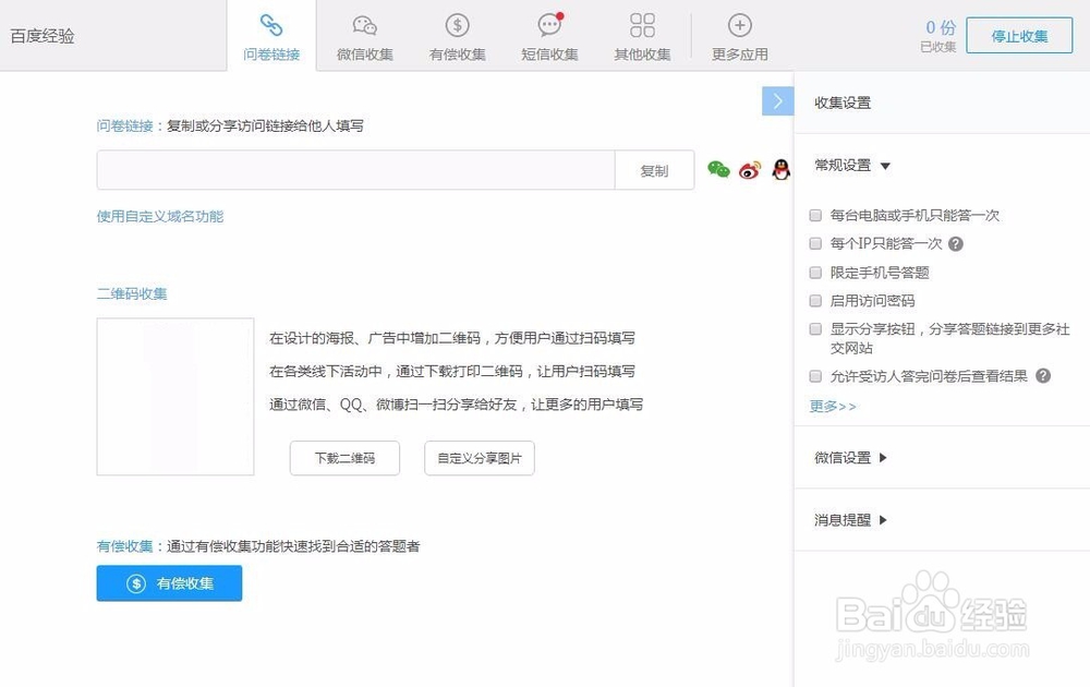 如何使用百度MTC自助创建市场调查问卷调研