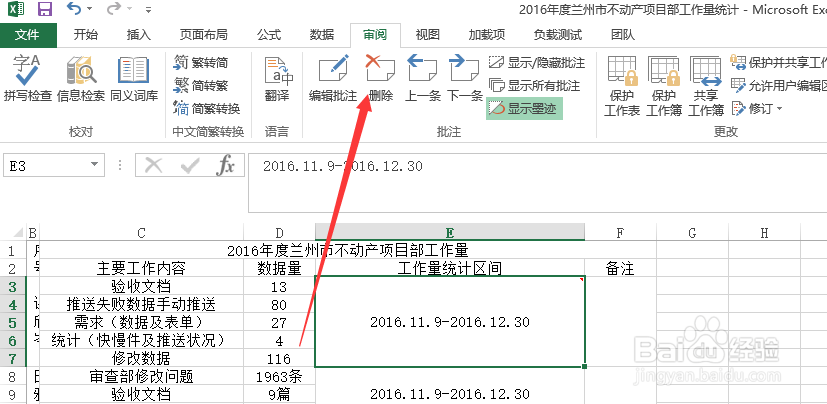 excel如何添加批注