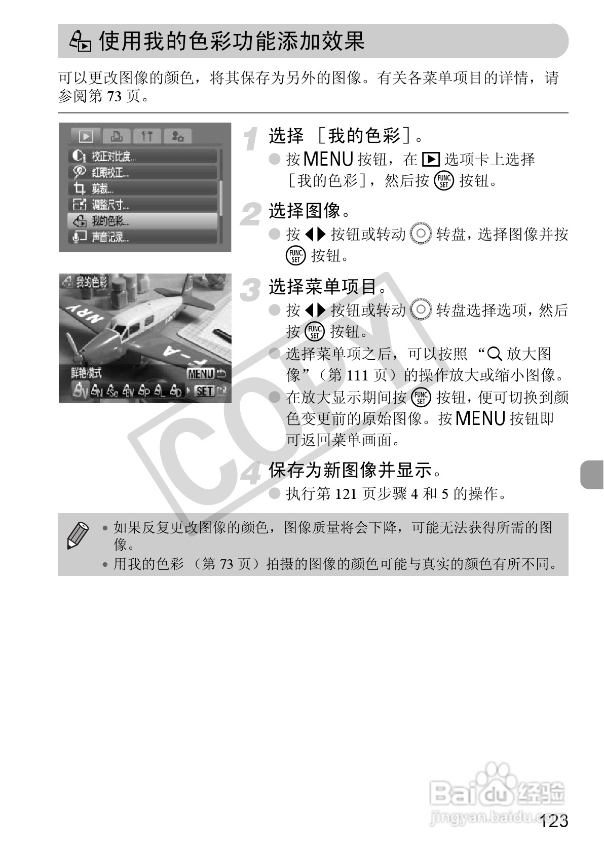 佳能DIGITAL IXUS 980 IS数码相机使用说明书:[13]