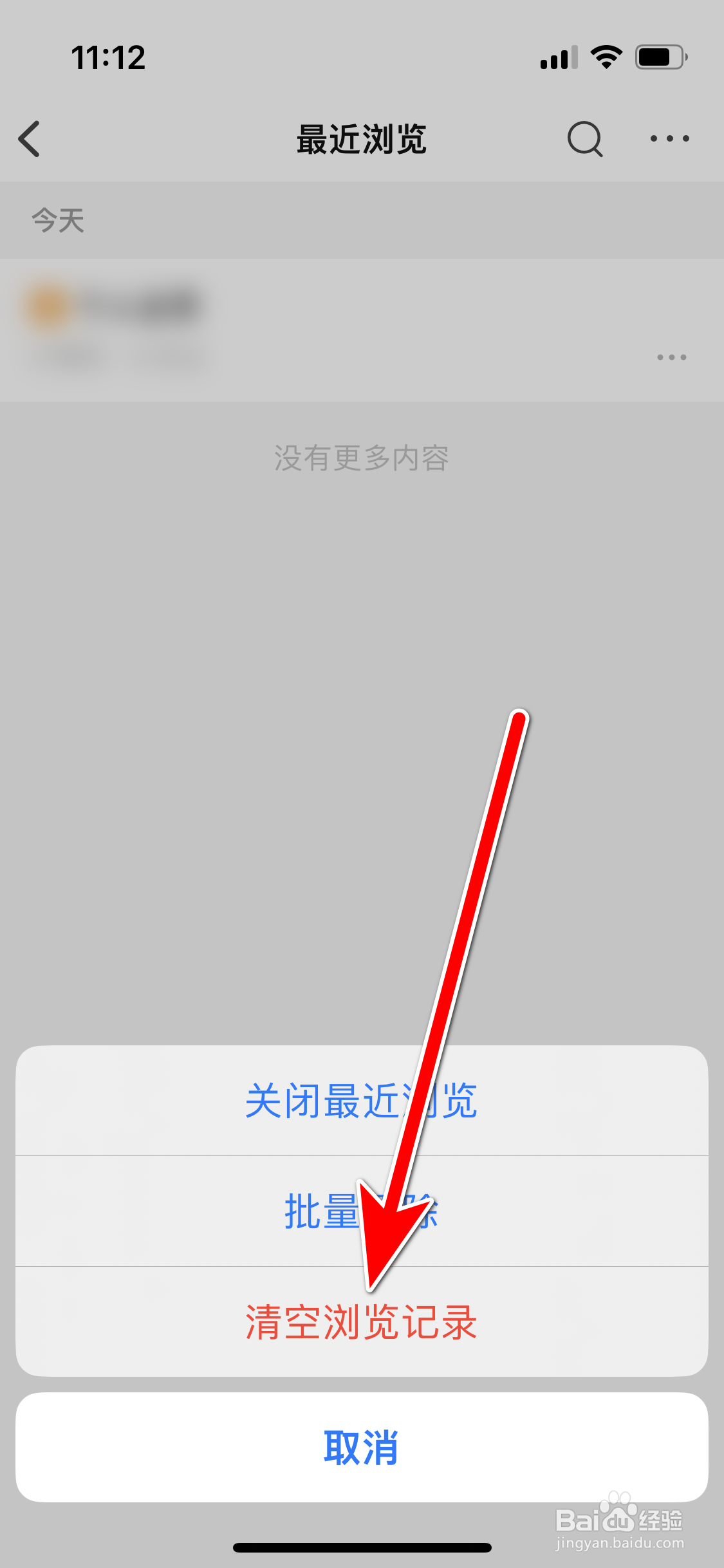 知乎如何清空最近浏览记录