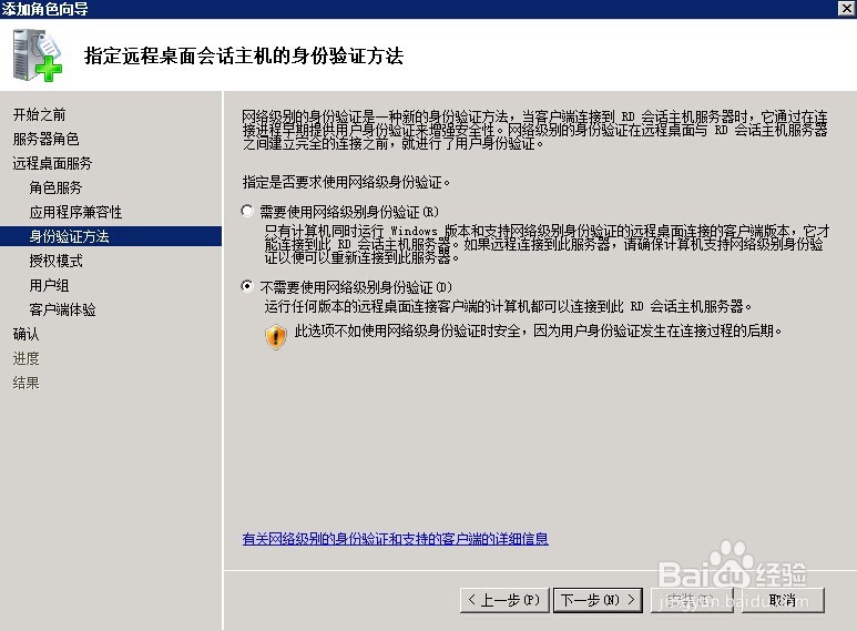 Win2008 R2实现多用户远程连接设置方法