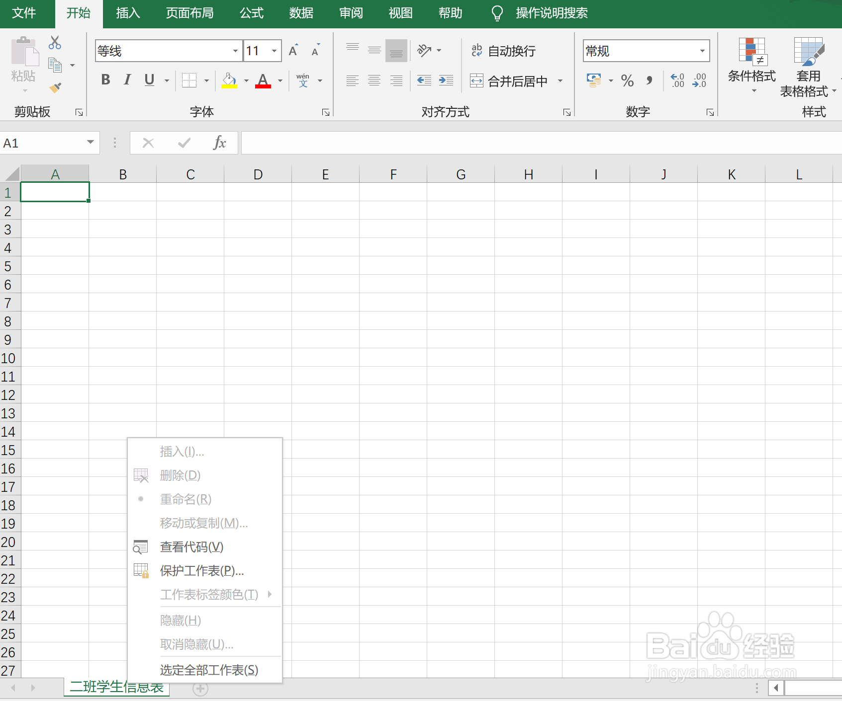 怎样在Excel中保护单元格信息