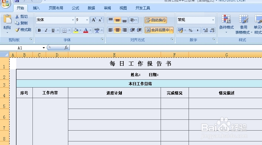 将Excel表格转换成Word文档常用方法