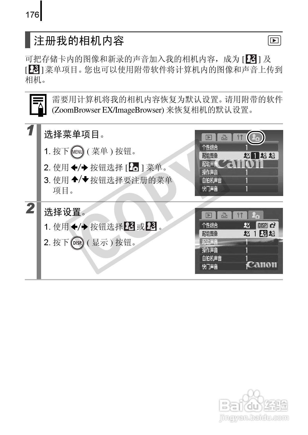佳能DIGITAL IXUS 970 IS数码相机使用说明书:[18]