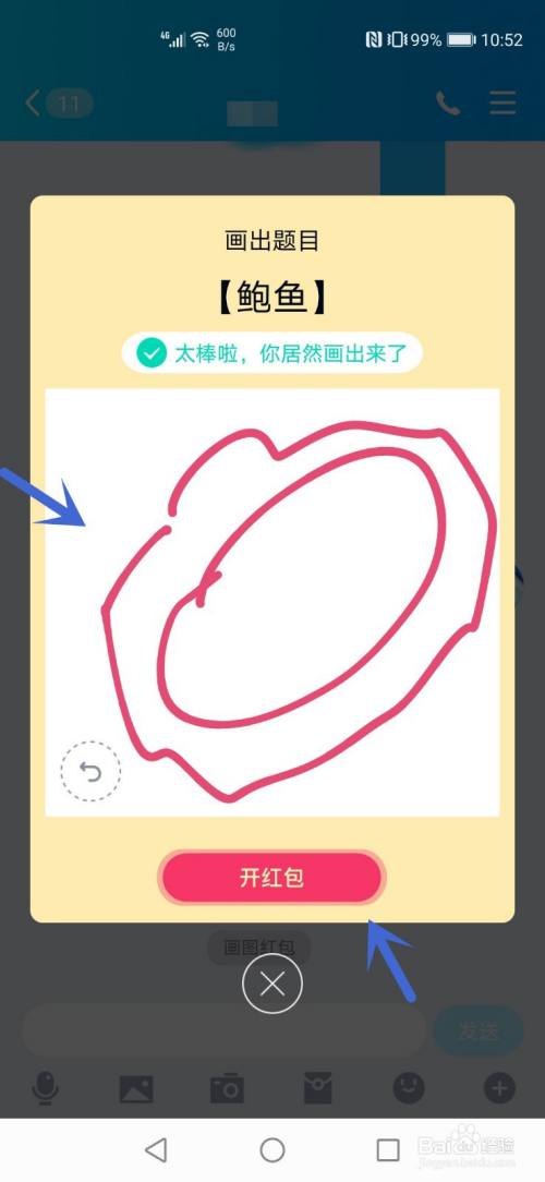 qq画图红包怎么画鲍鱼