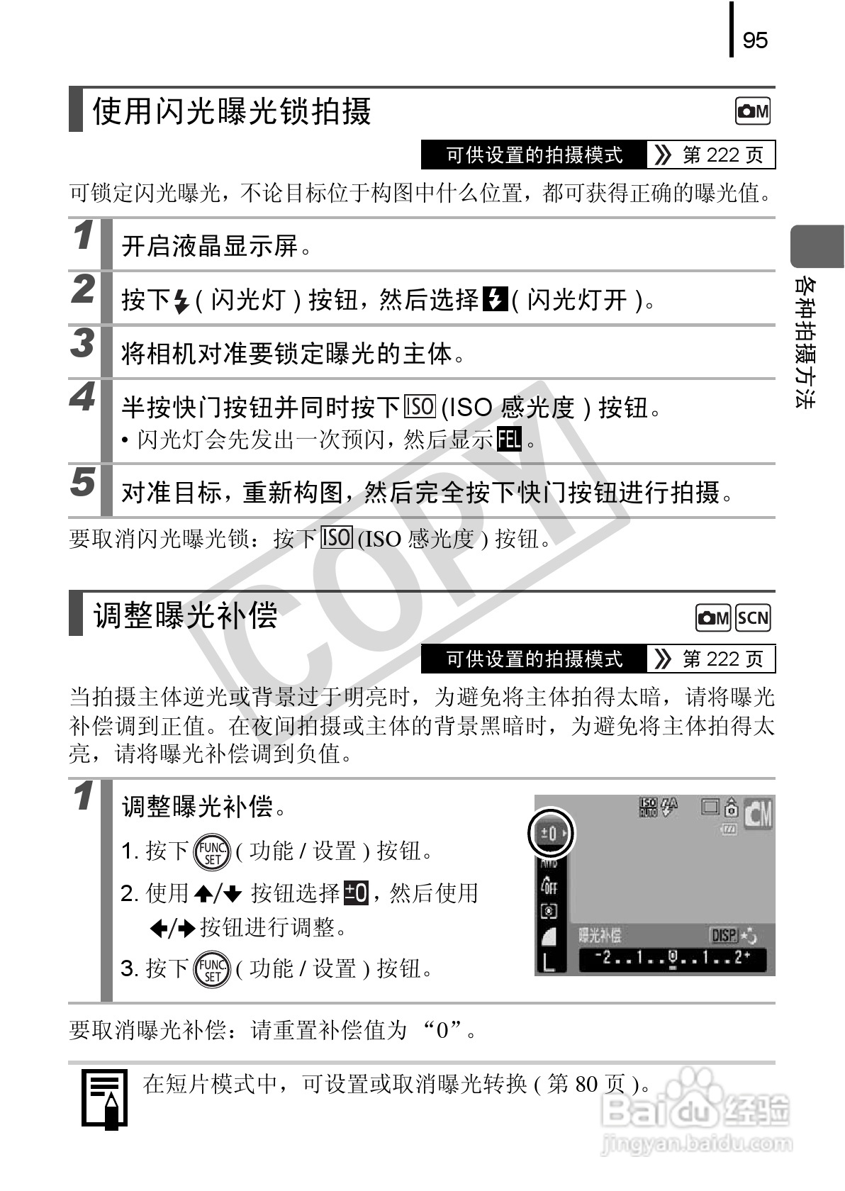 佳能DIGITAL IXUS 970 IS数码相机使用说明书:[10]
