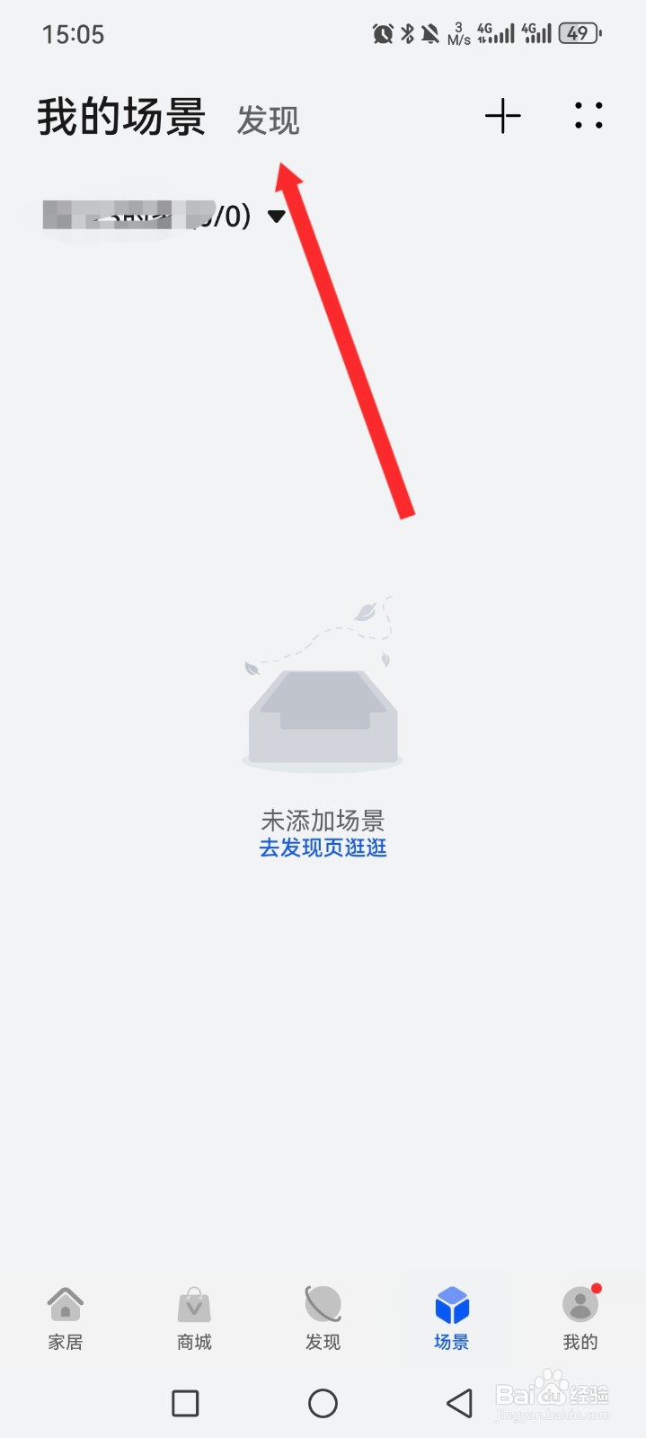 智慧生活APP如何设置充电个性提示音场景