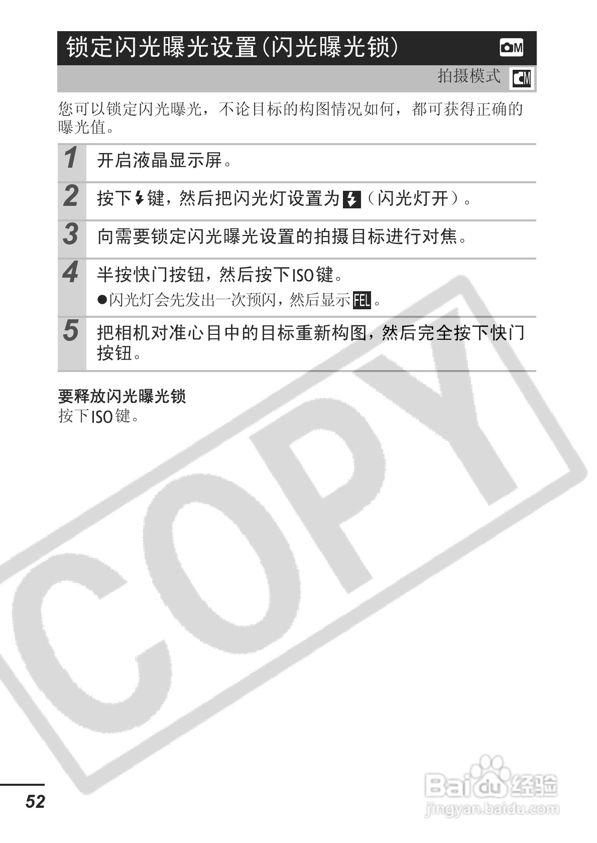 佳能ITAL IXUS 800 IS数码相机使用说明书:[6]