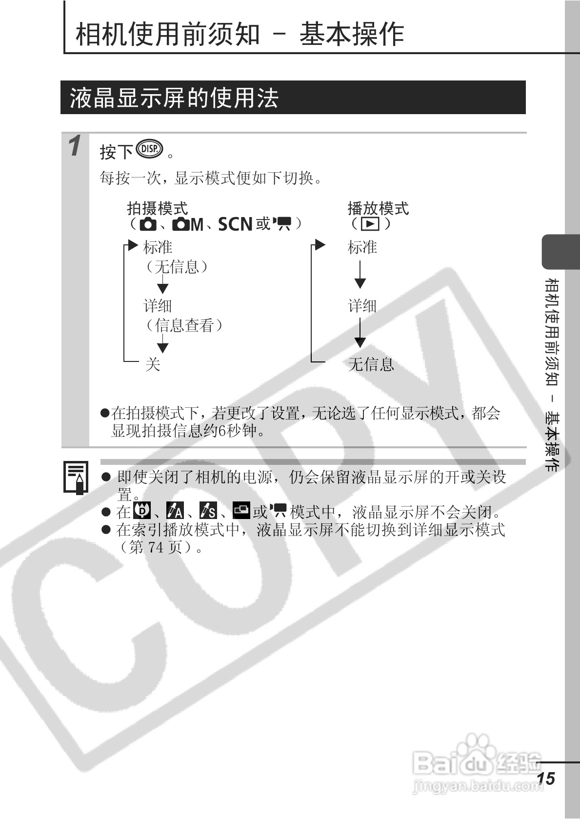 佳能ITAL IXUS 800 IS数码相机使用说明书:[2]