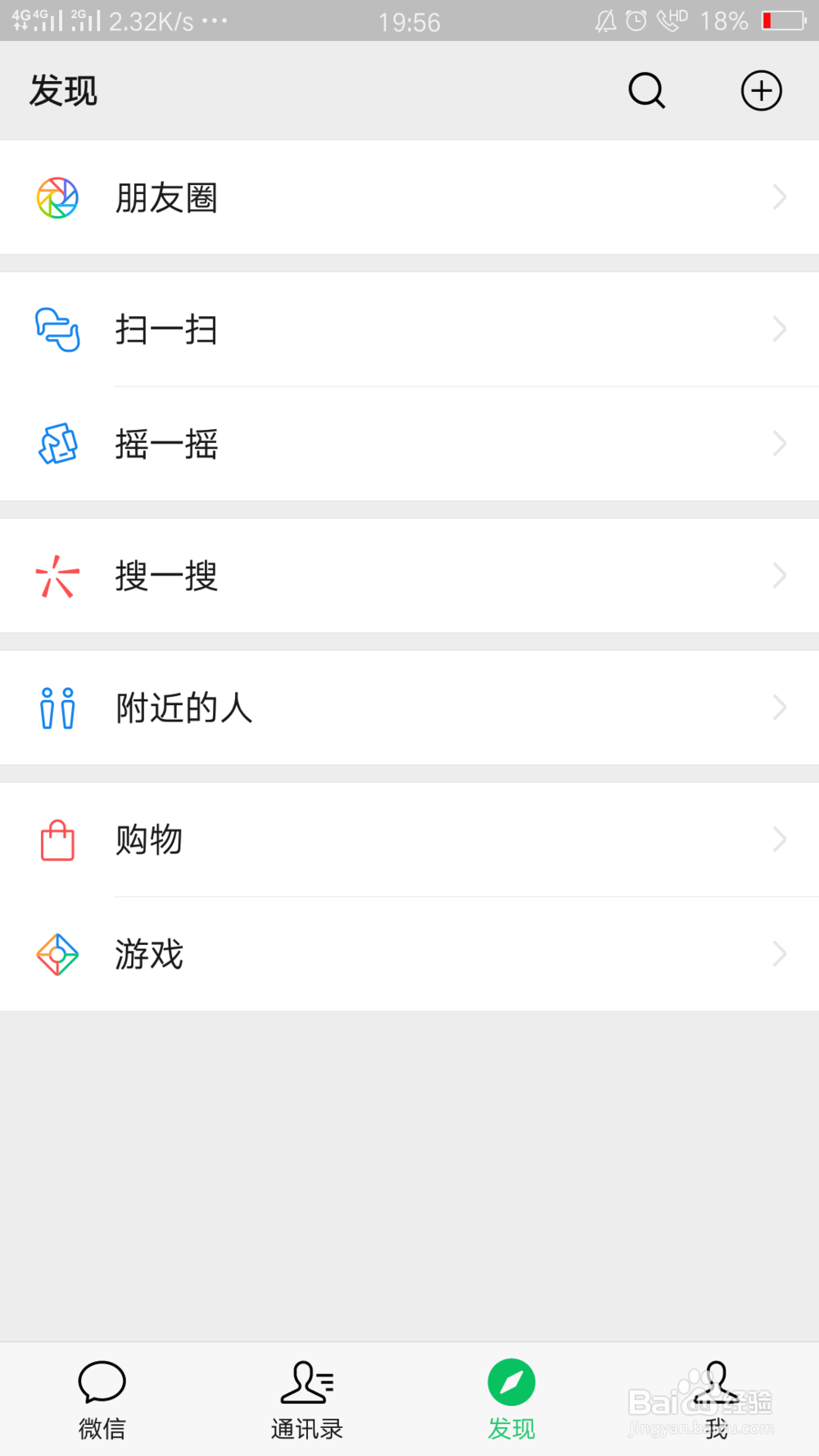 微信怎么管理发现页