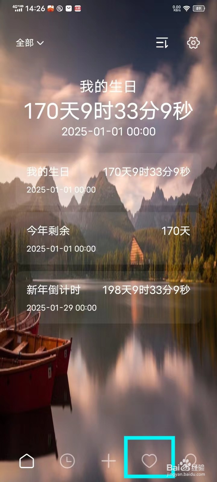 记日子app愿望怎样删除掉