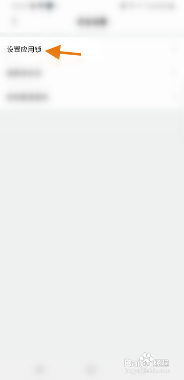 红叶传书APP设置锁密码怎样操作