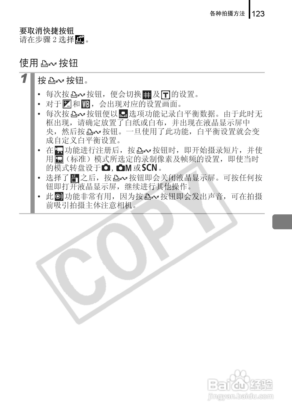 佳能DIGITAL IXUS 960 IS数码相机使用说明书:[13]