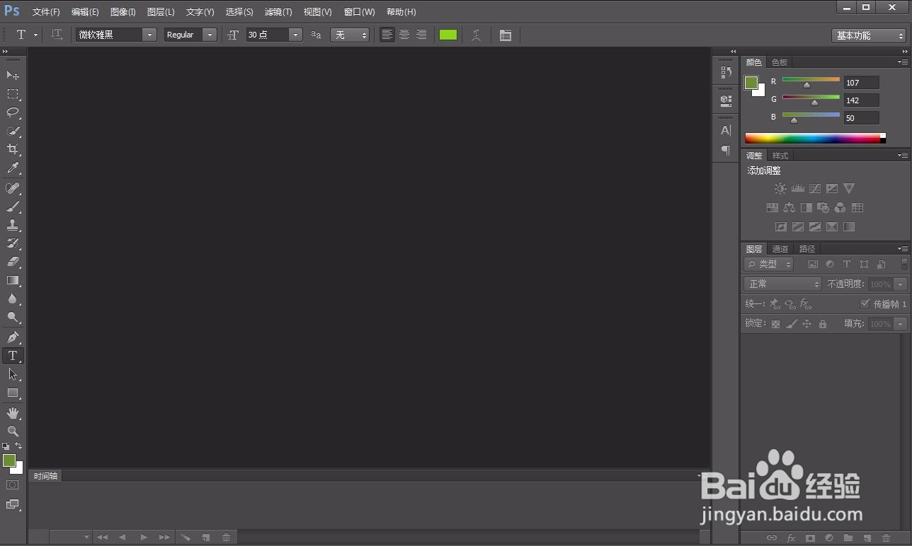 ps中如何对文字进行变形