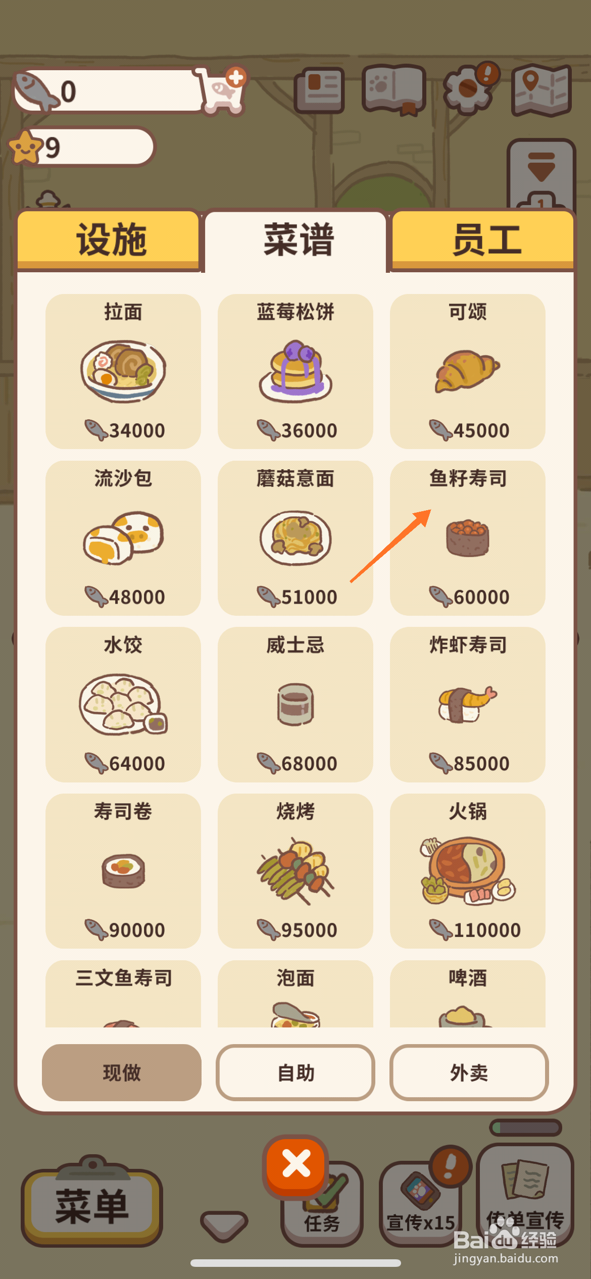 动物餐厅中怎么查看鱼籽寿司