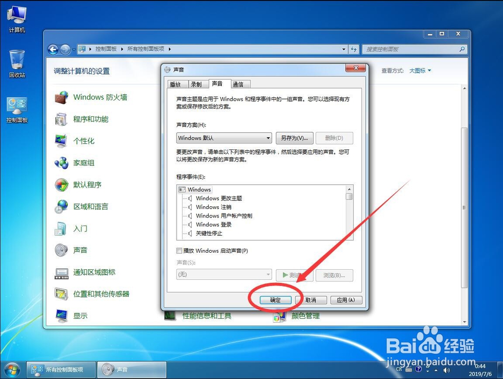 win7系统如何关闭取消开机启动提示声音