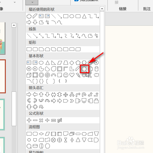 ppt 2016如何添加十字形的形状？