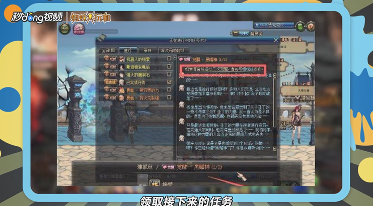 dnf怎样过二次觉醒任务