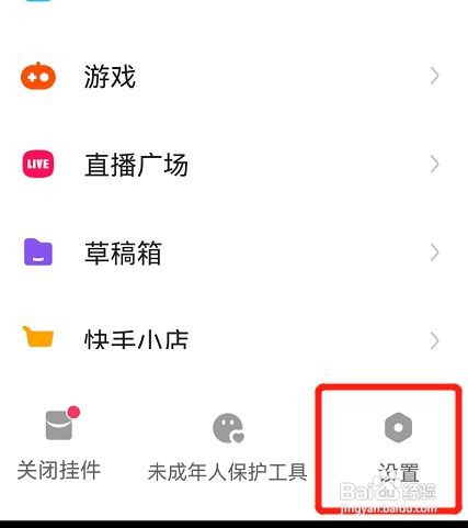 快手极速版账号保护怎么打开