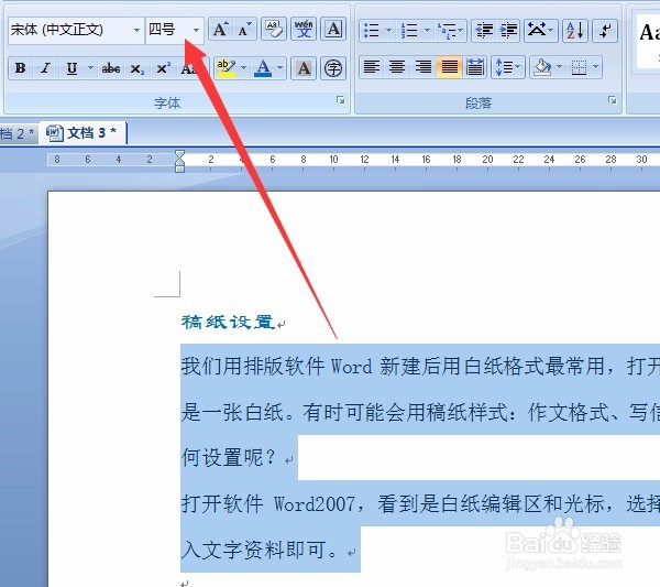 如何设置Word稿纸(作文纸、信纸等)格式