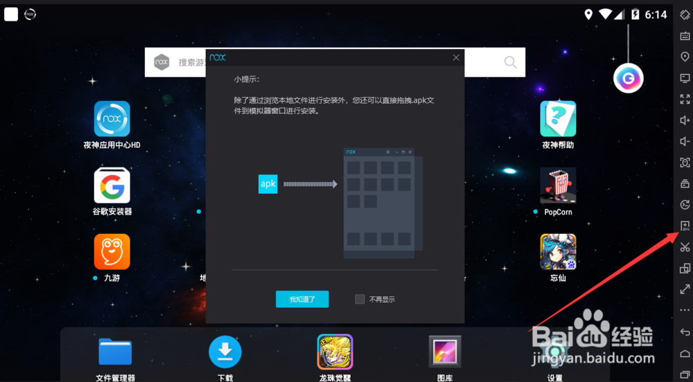 《荒野大乱斗》手游电脑版安卓模拟器下载教程