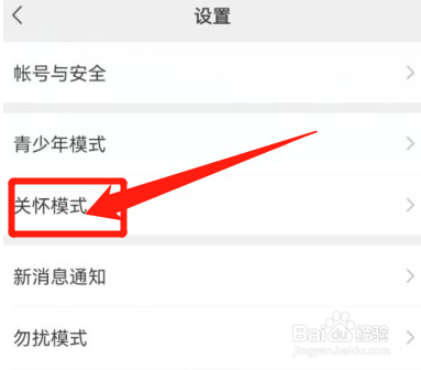 微信怎么开启关怀模式