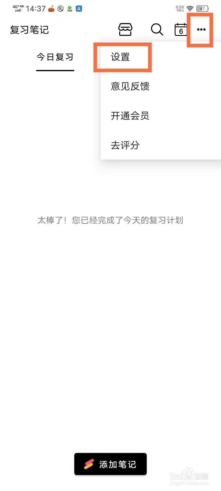 《复习笔记》怎么开启夜间模式