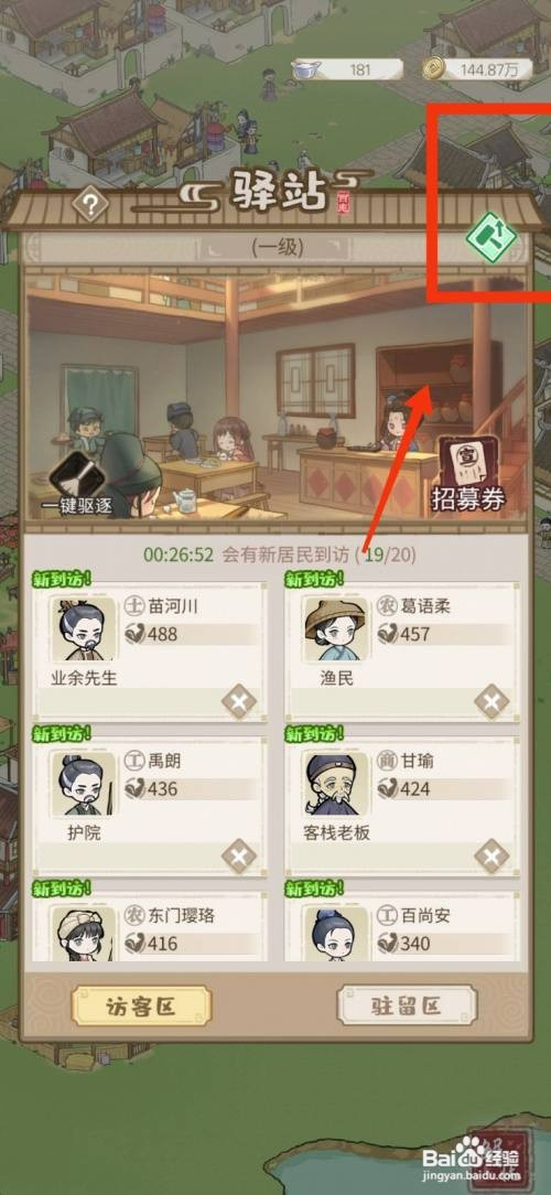 解忧小村落怎么才能升级驿站