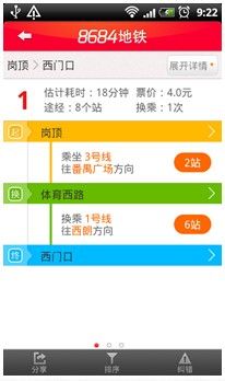手机怎么查询火车、公交和轻轨信息？
