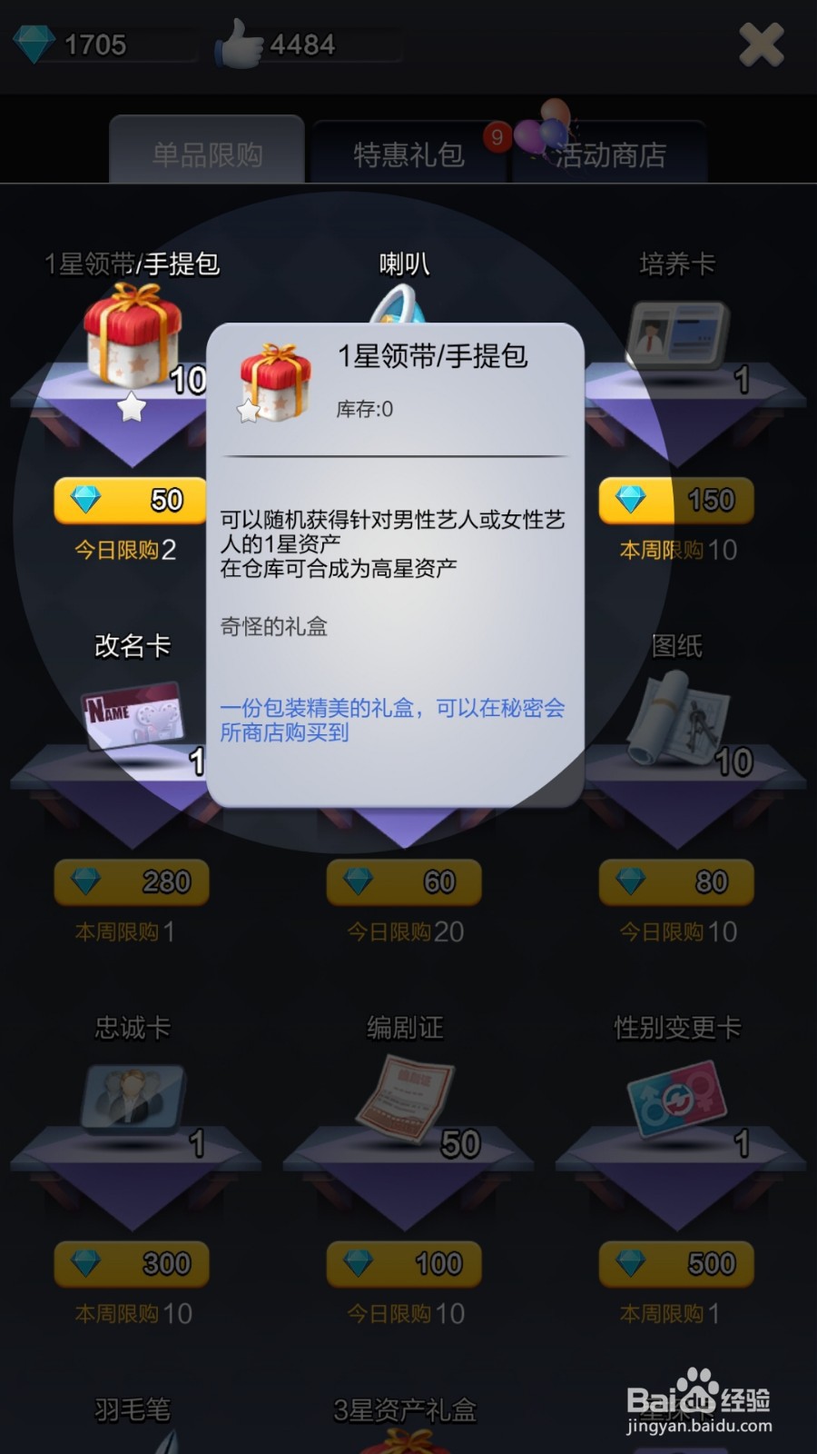 票房大卖王怎么随机获得针对艺人的1星资产