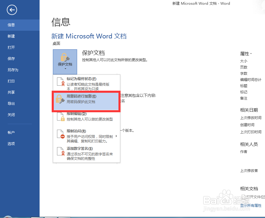 怎么给word2013加密