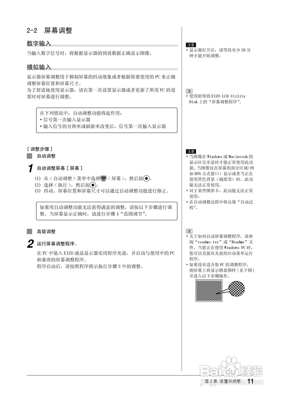 EIZO FlexScan S1961彩色液晶显示器用户说明书:[2]