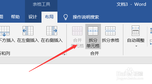 Word怎么拆分表格