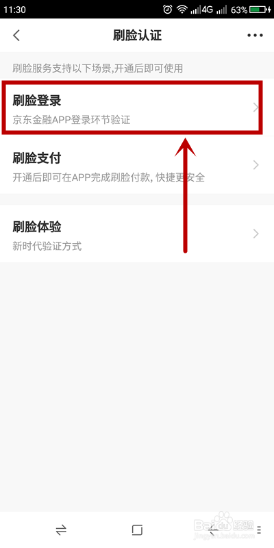 京东金融如何关闭刷脸登录