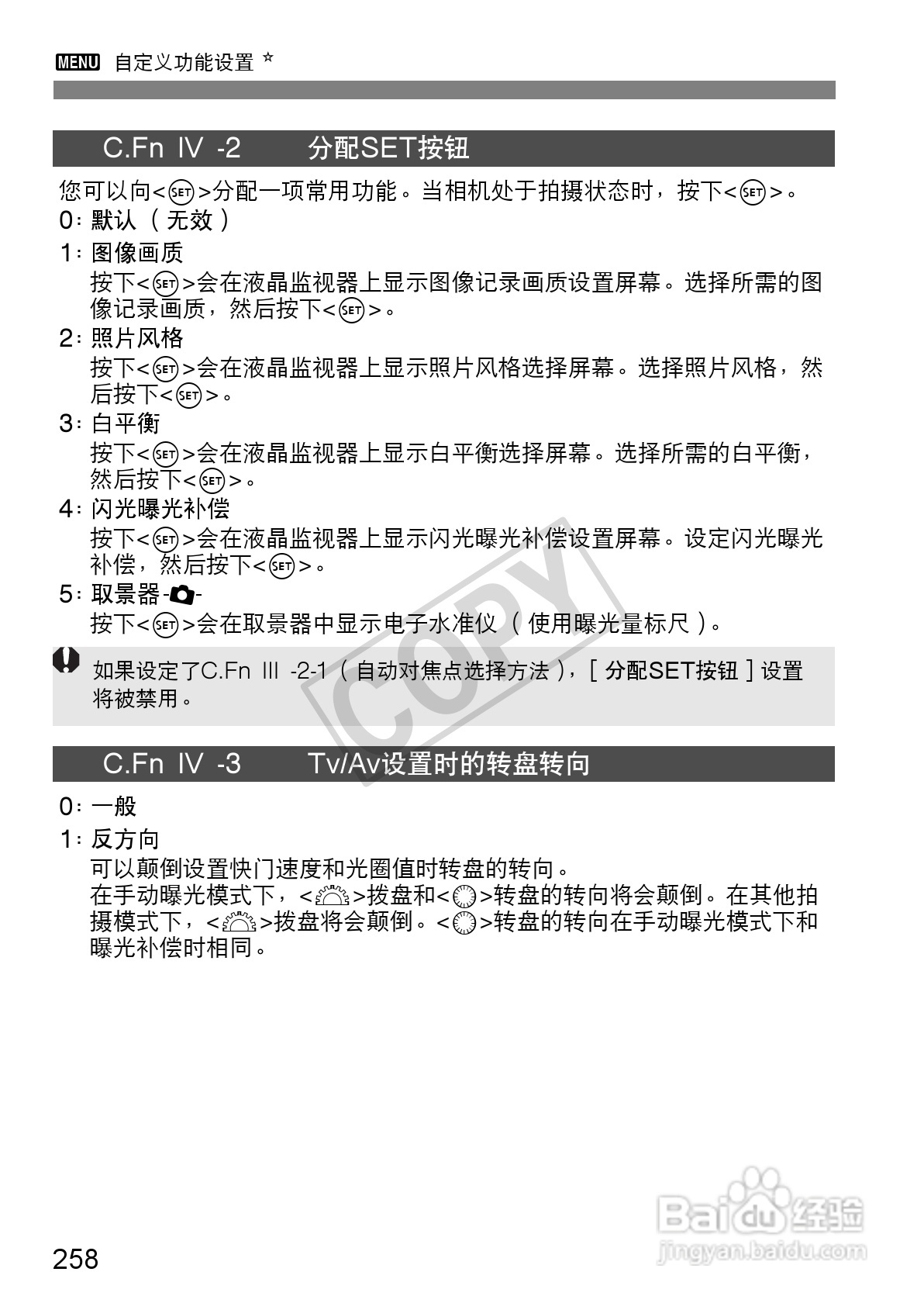 佳能EOS 60D数码相机使用说明书:[26]