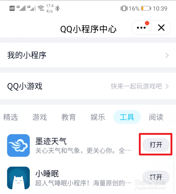 QQ小程序功能怎么使用