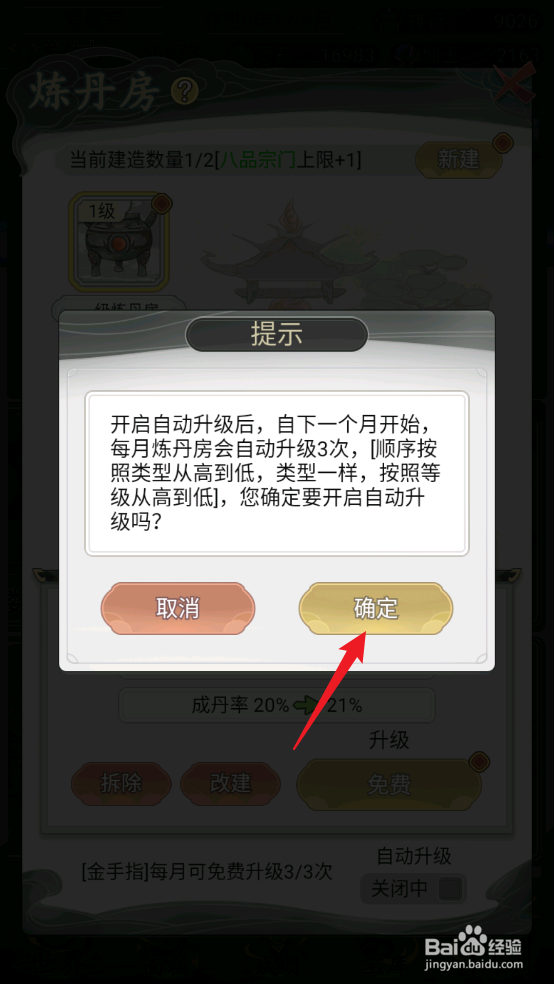 不一样的修仙宗门2怎么设置炼丹房自动升级