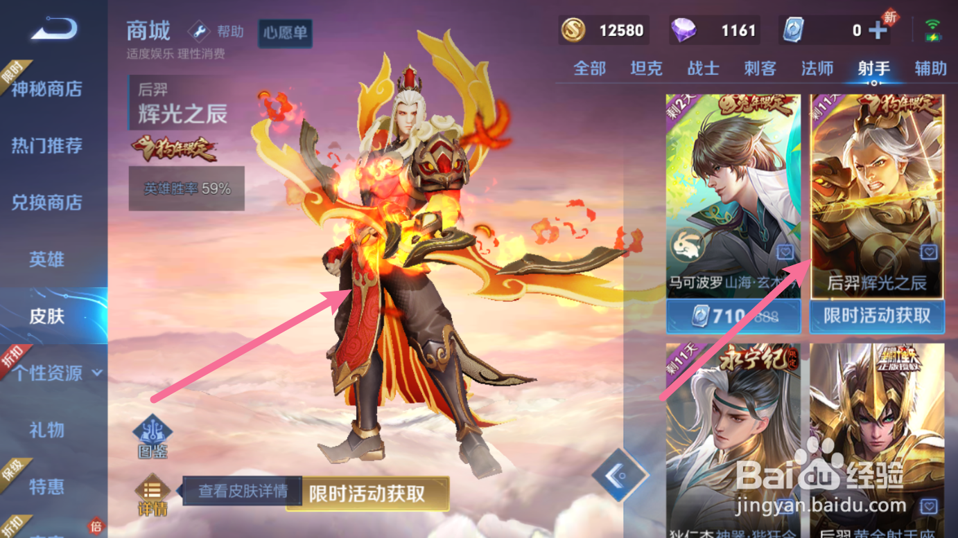 王者荣耀怎么获得后羿皮肤