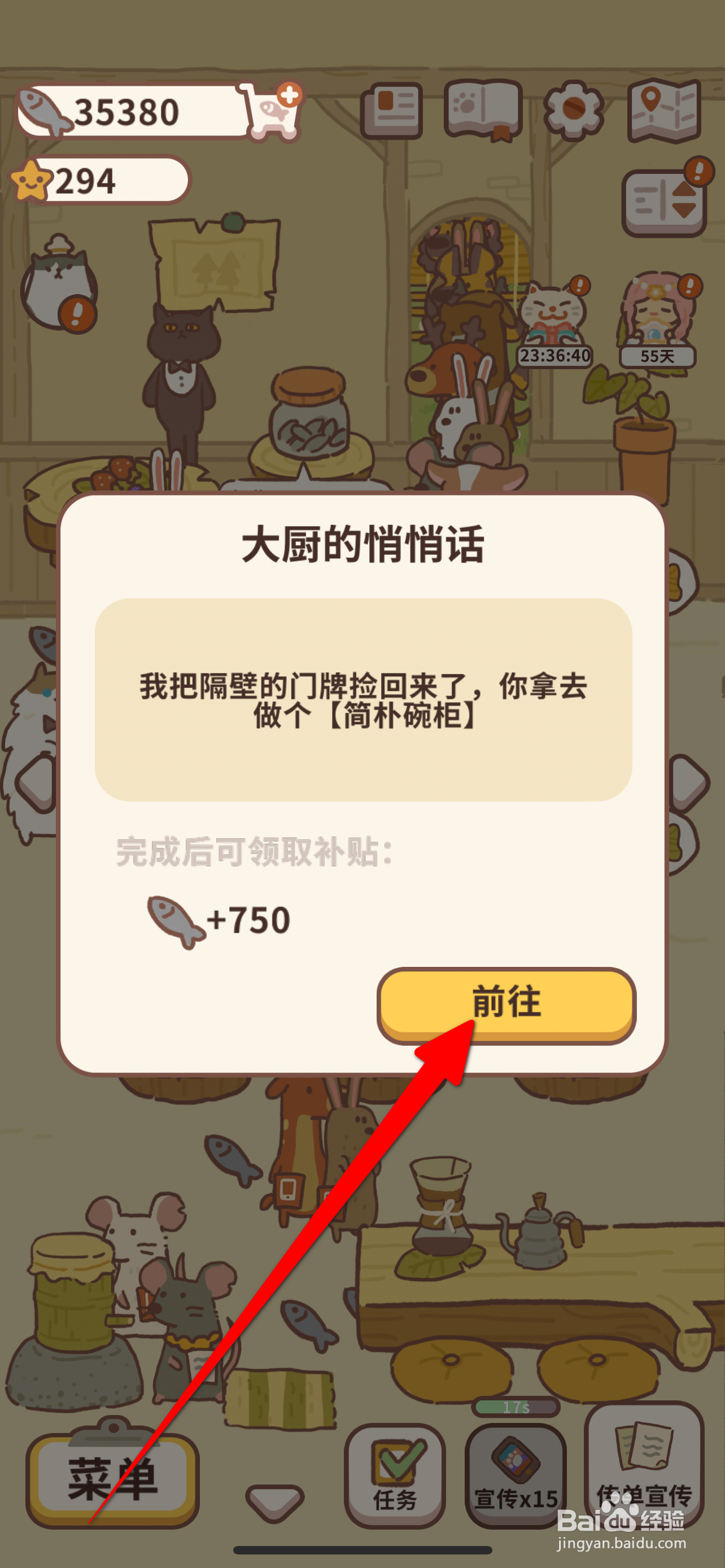 动物餐厅怎么获取简朴碗柜