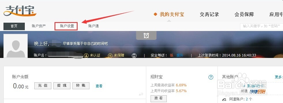 【教程】支付宝支付密码忘记怎么办