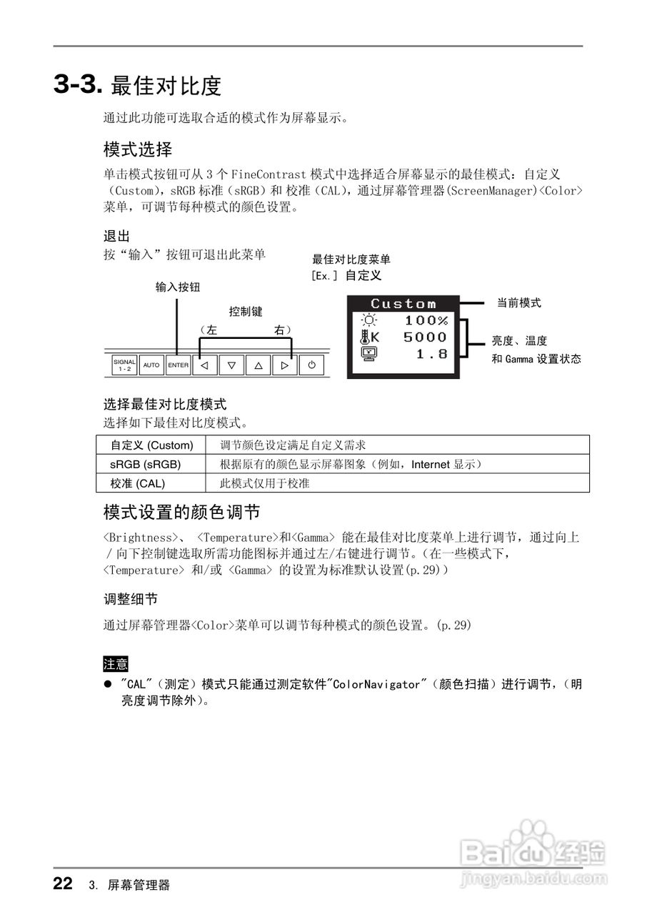 coloredge CG210测定彩色液晶显示器用户说明书:[3]