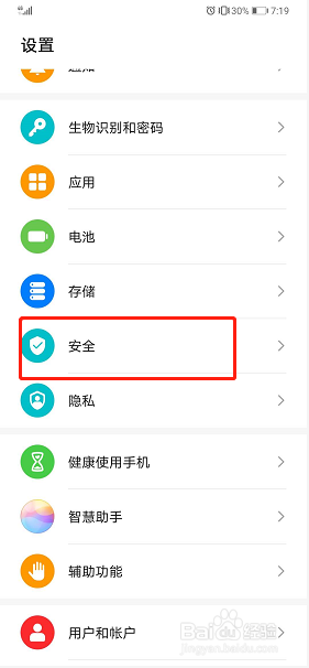 华为手机如何关闭外部来源应用检查