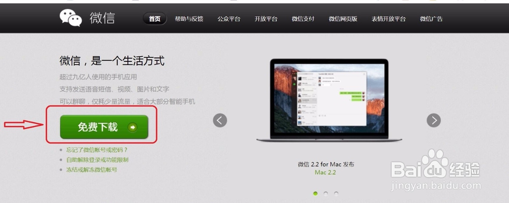 如何可以在电脑上使用微信聊天