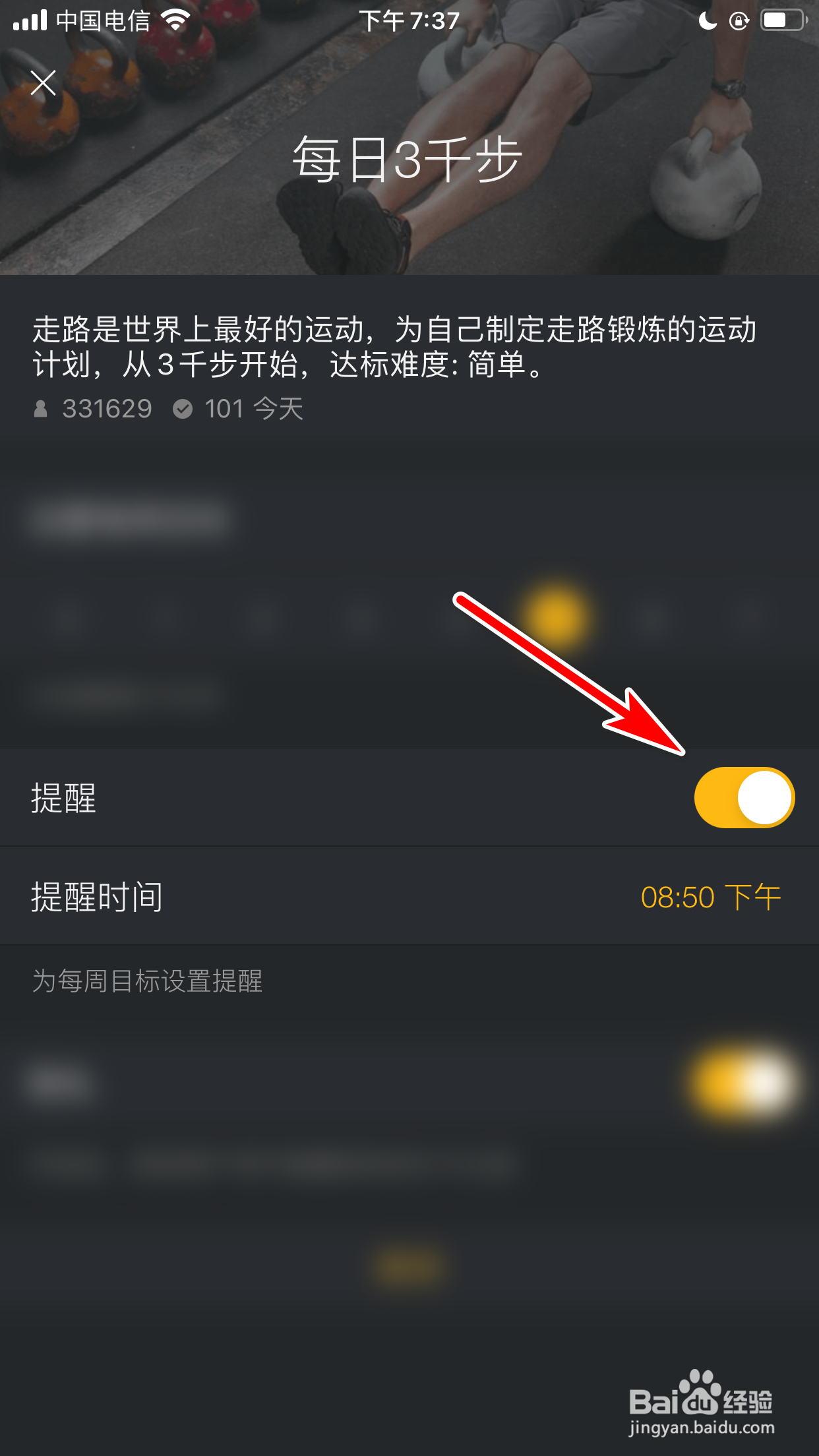 动动怎么为每周目标设置提醒