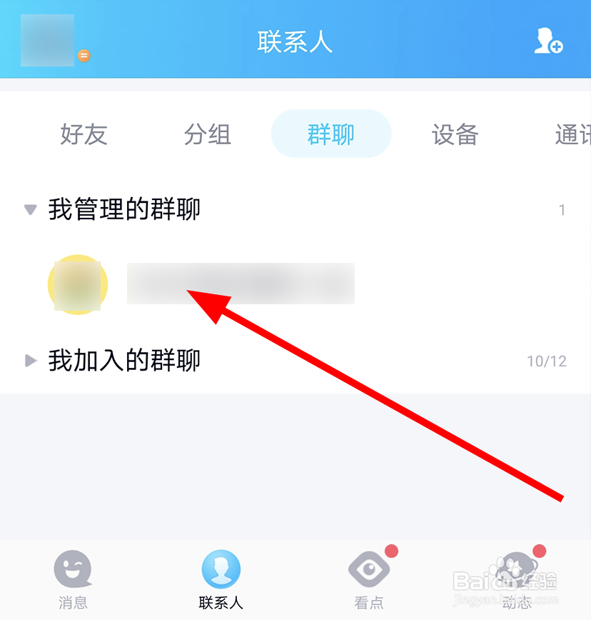 QQ中怎么将群聊二维码分享给微信好友